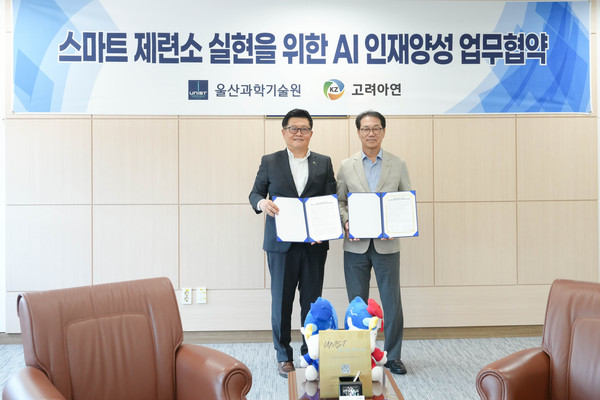 고려아연은 울산과학기술원(UNIST)와 스마트 제련소 실현을 위한 AI 인재양성 MOU를 체결했다. 사진=고려아연