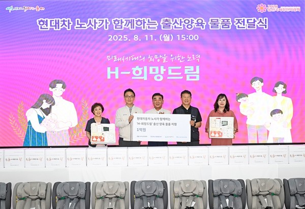 홀트아동복지회는 지난 11일 울산시청에서 현대자동차 노사와 함께 ‘H-희망드림 출산양육물품’ 전달식을 진행했다. 현대차 노사는 이번 전달식에서 울산 지역 신생아 부모를 지원하기 위해 홀트아동복지회에 총 1억 원을 기탁했다. 사진=홀트아동복지회