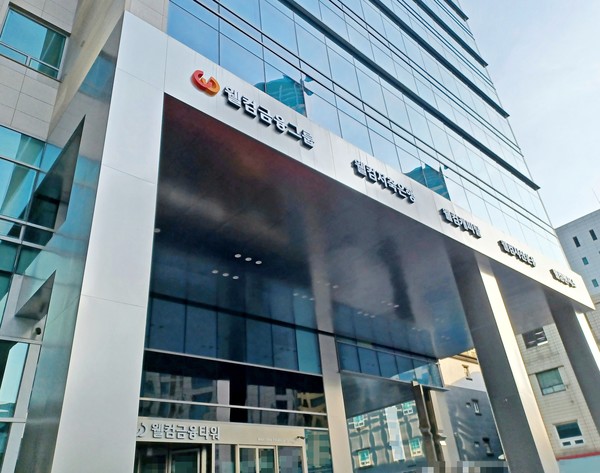 웰컴금융그룹.   사진=연합뉴스