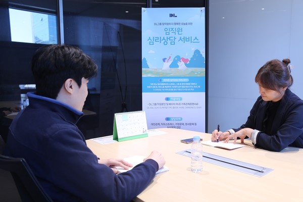 DL이앤씨 직원(왼쪽)과 상담사가 심리 상담을 진행하고 있다. 사진=DL이앤씨