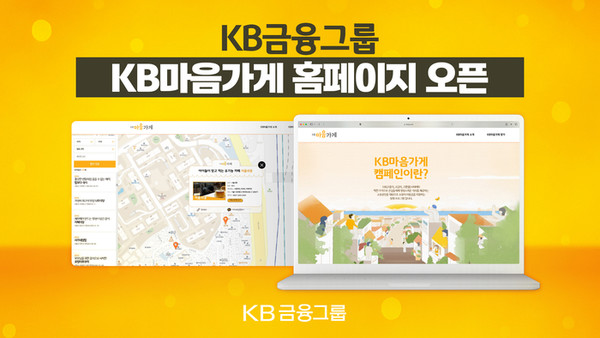 'KB마음가게 홈페이지'