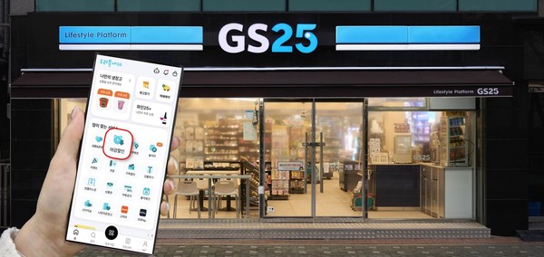  GS25 모바일 앱 '우리동네GS'.  사진=GS리테일