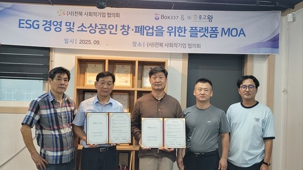 사진=㈔전북 사회적기업협의회