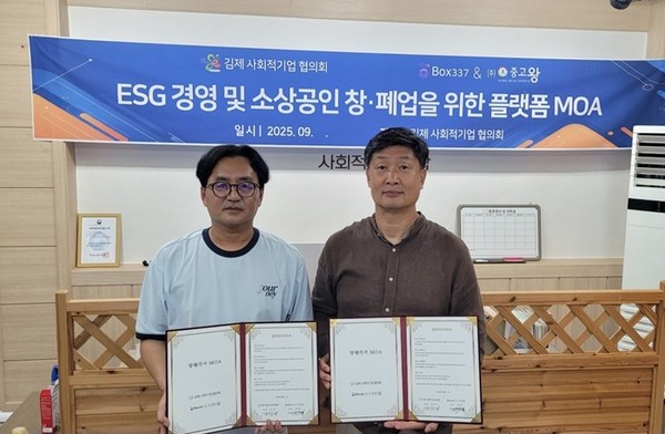 전북 김제 사회적기업협의회 손수웅 화장과 BOX337&중고왕(주) 김태복 회장.