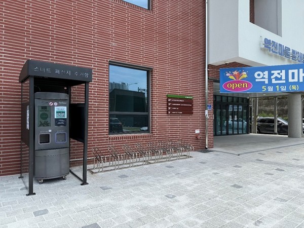 ㈜에브리솔루션은 경북 경산시와 조달 물품계약을 맺고, 역전마을 복합커뮤니티센터와 역전마을 이끼동 두 곳에 스마트 수거함 ‘리씨드(RECID)’를 설치했다. 사진=에브리솔루션