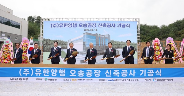 18일 유한양행 오송 신공장 기공식 현장에서 동화 갈용선 부사장(왼쪽부터), 전인CM 장희정 대표이사, 유한양행 약품사업본부장 유재천 부사장, 유한양행 R&D총괄 김열홍 사장, 유한양행 조욱제 대표이사 사장, 유한양행 경영관리본부장 이병만 부사장, 유한양행 생산본부장 강대식 전무, 범일건설 설병덕 대표이사, 벽진종합건축사사무소 이민자 대표이사가 기념사진을 찍고 있다. 사진=유한양행