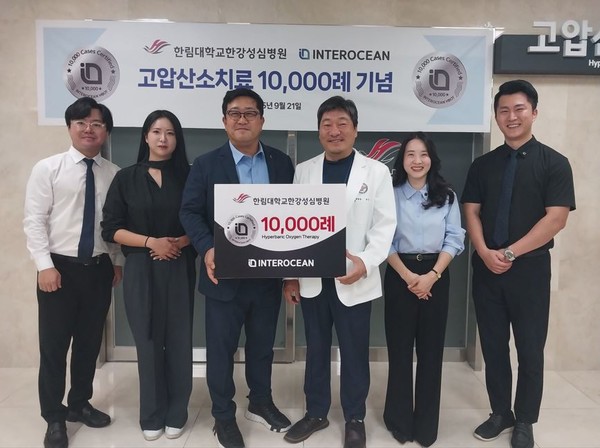 한림대학교 한강성심병원 허준 병원장(가운데 오른쪽), ㈜인터오션 채재익 대표이사(가운데 왼쪽). 사진=인터오션