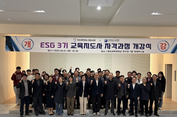 교육생들이 지난 4월 1일 목포과학대 평생교육원에서 ‘ESG 전문가 양성 교육과정’ 개강식을 마친 뒤 기념촬영하고 있다. 사진=전남교육청