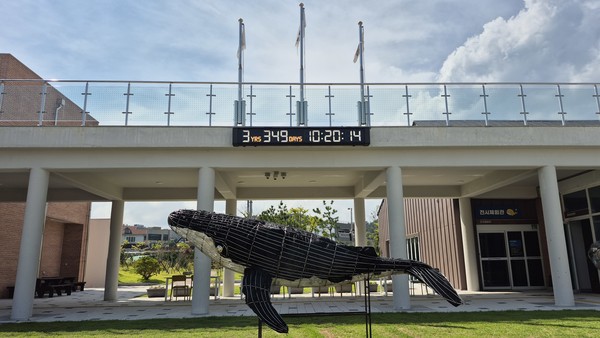 울산 기후위기대응교육센터 기후시계