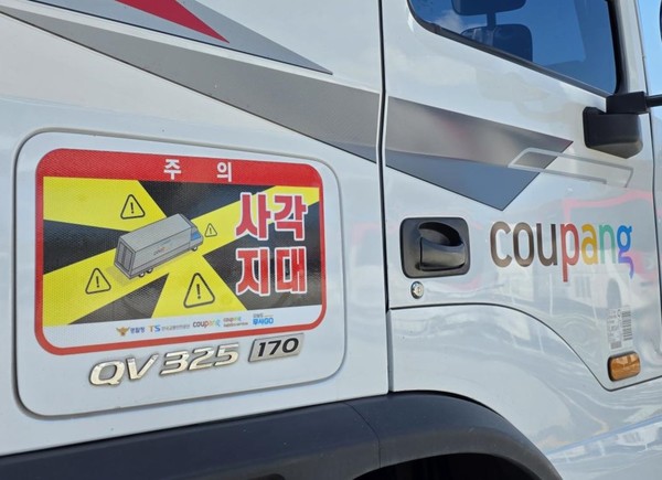 쿠팡·쿠팡로지스틱스서비스 대형 화물차에 부착된 '사각지대 주의' 알림 표지.   사진=쿠팡