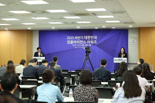 '2025 하반기 대한민국 컴플라이언스 어워즈’ 행사 전경. 사진=한국컴플라이언스협회