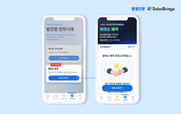 발전왕 내 ‘발전소 매각 서비스’ 화면.    사진=엔라이튼