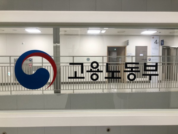 고용노동부. 사진=연합뉴스