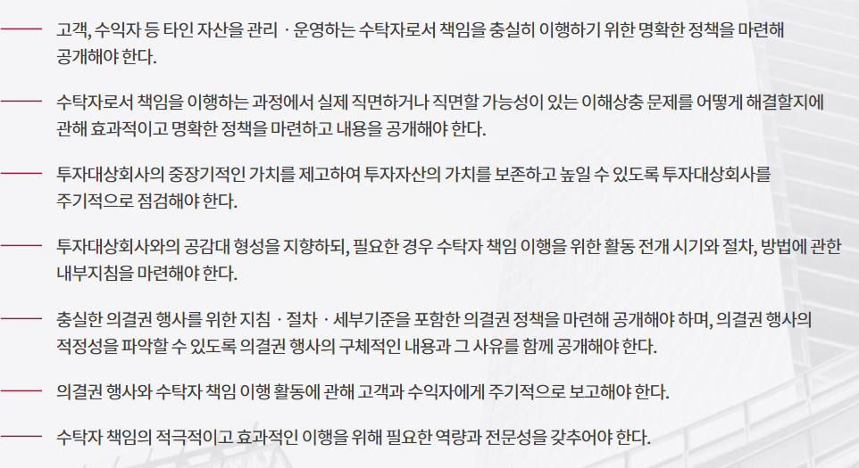 자료=한국 스튜어드십 코드 홈페이지