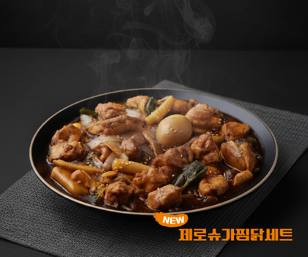 사진=진교동찜닭