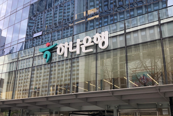 하나은행 본점. 사진=하나은행