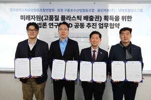 플라스틱 배출권 'R&D 공동추진체' 떴다...올인카본 등 4자간 MOU - 뉴스 썸네일 이미지