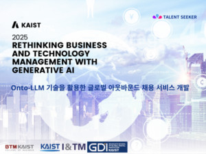 AI 시대, 채용의 미래는?...TIPS 선정된 탤런트시커가 보여준 답 - 뉴스 썸네일 이미지