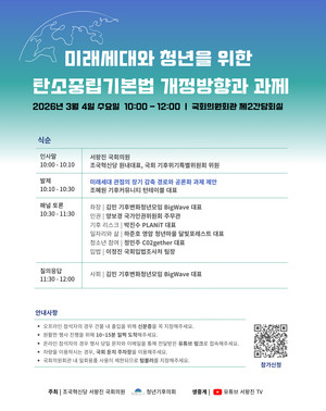 미래세대와 청년을 위한 탄소중립기본법 개정방향과 과제 토론회 - 뉴스 썸네일 이미지