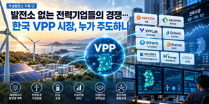 [가상발전소 특별기획 ②] 발전소 없는 전력기업들의 경쟁...한국 VPP 시... - 뉴스 썸네일 이미지
