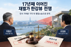재벌가의 끊임 없는 '한강뷰 전쟁'...이중근, 조정호 건축허가 제동 스토... - 뉴스 썸네일 이미지